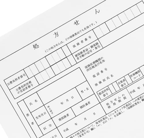 処方箋ネット予約