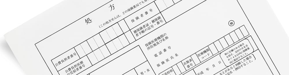 処方箋ネット予約
